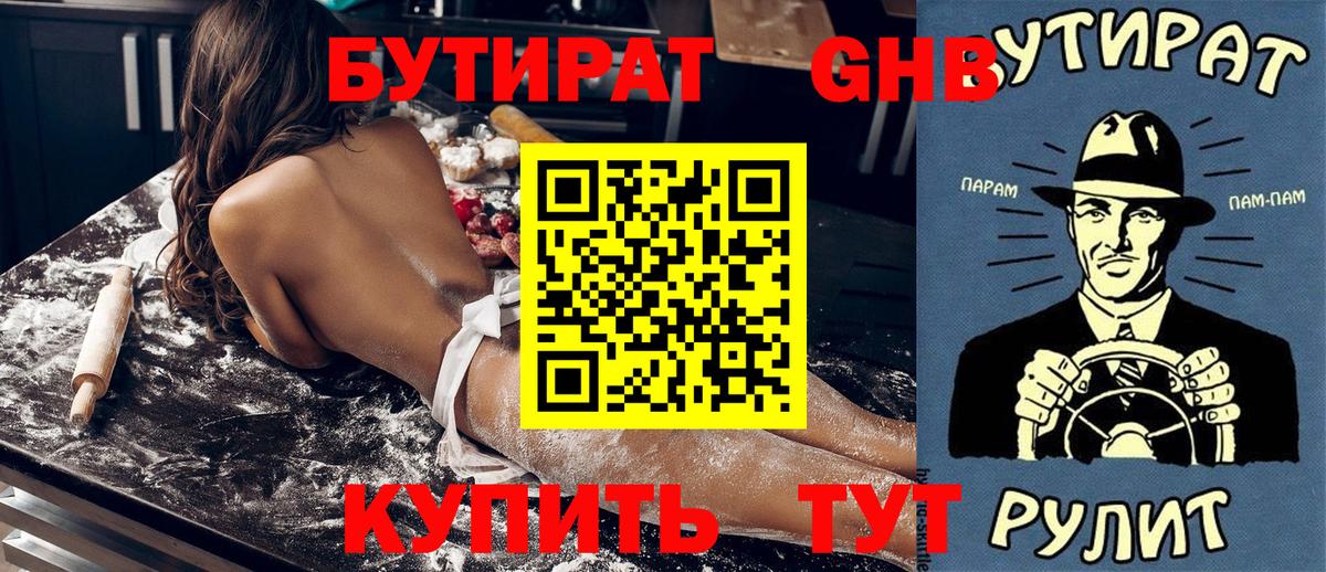 БУТИРАТ бутандиол Джанкой
