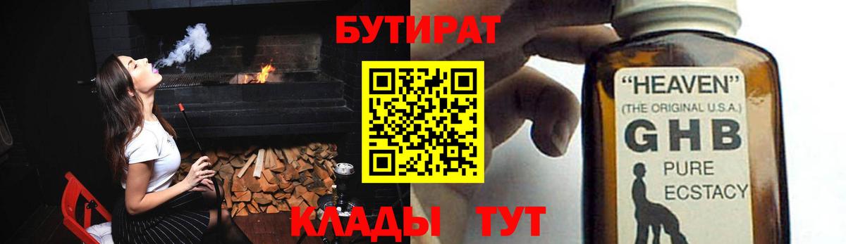 БУТИРАТ вода  Вход с VPN  Джанкой 