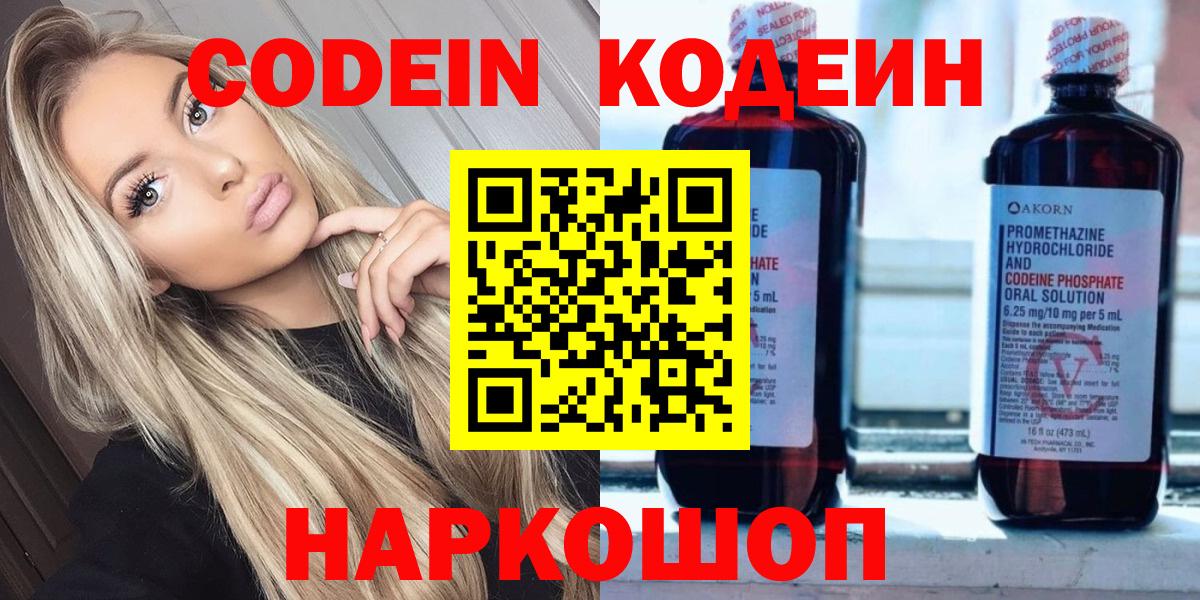 Кодеин Purple Drank Джанкой