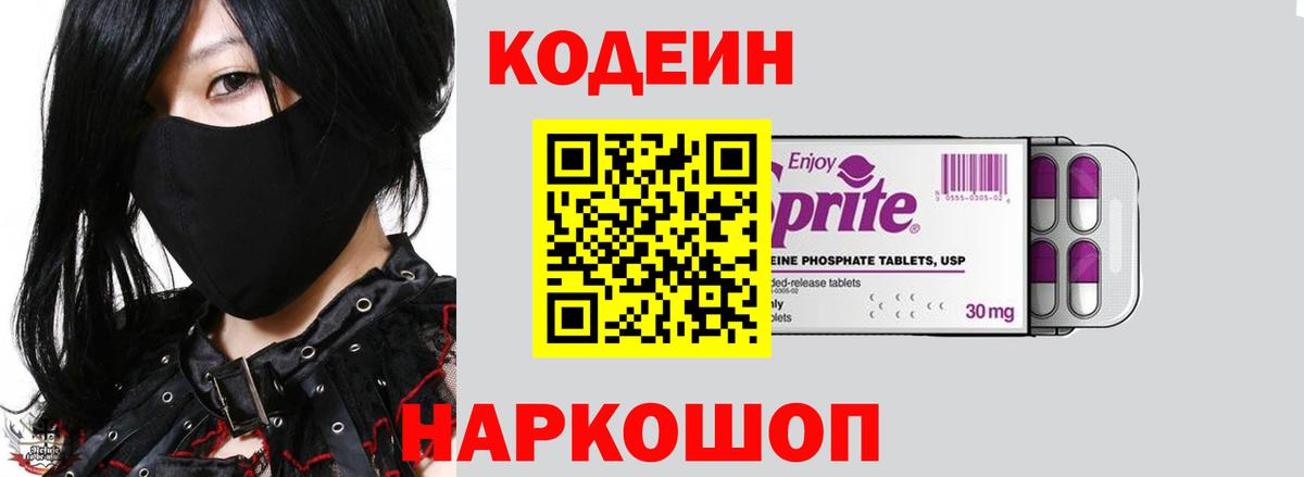 Codein Purple Drank  Вход с VPN  Джанкой 