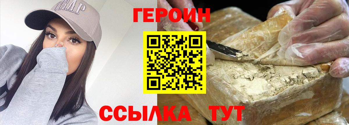 ГЕРОИН Heroin  Героин  Джанкой  Вход с VPN 
