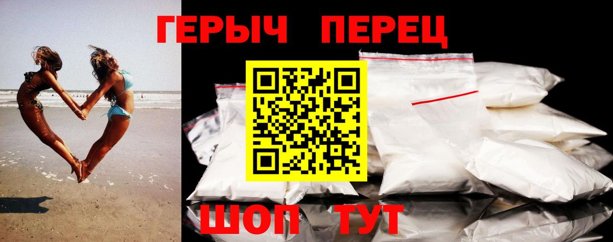 ГЕРОИН белый Джанкой