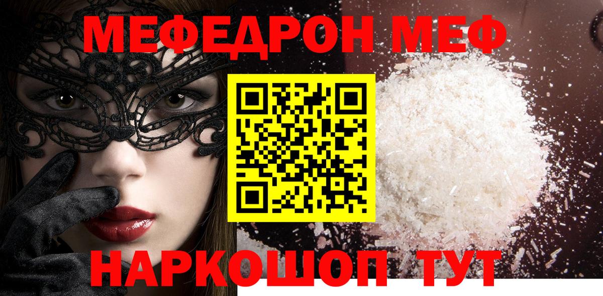 МЕФ mephedrone  МЯУ-МЯУ мука  Джанкой  МЕФ  Вход с VPN 